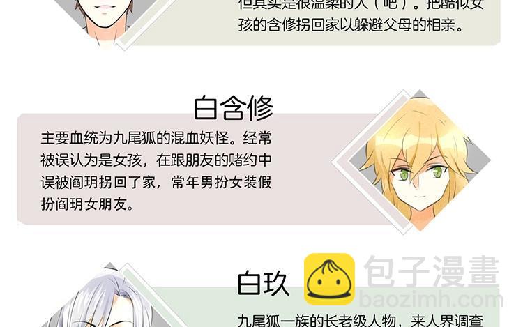 《相亲对象是个妖》第50话 魔界的情报 第9页