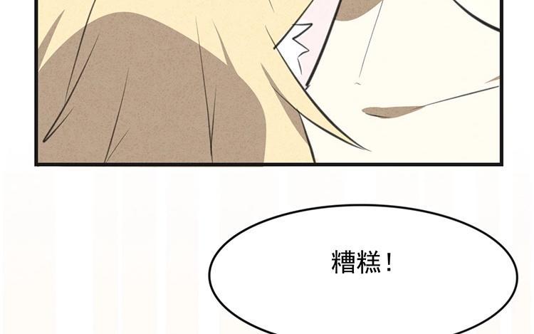 《相亲对象是个妖》第48话 被发现了？！ 第12页