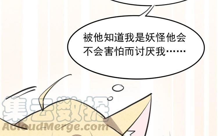 《相亲对象是个妖》第48话 被发现了？！ 第13页