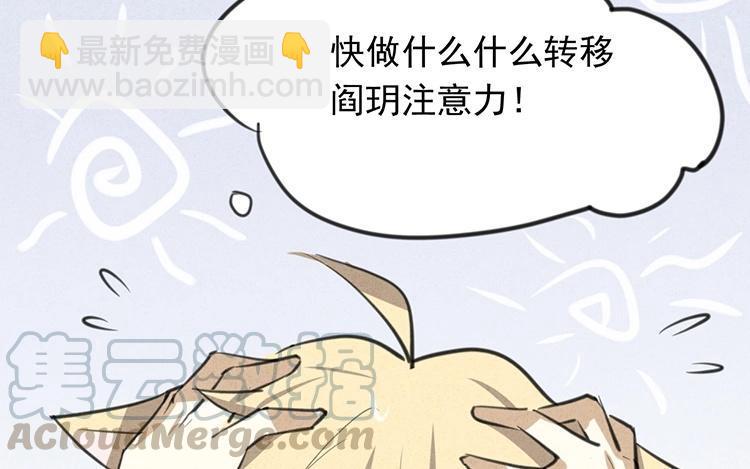 《相亲对象是个妖》第48话 被发现了？！ 第16页