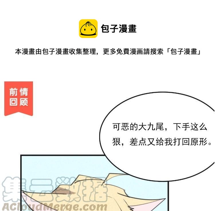 《相亲对象是个妖》第48话 被发现了？！ 第1页