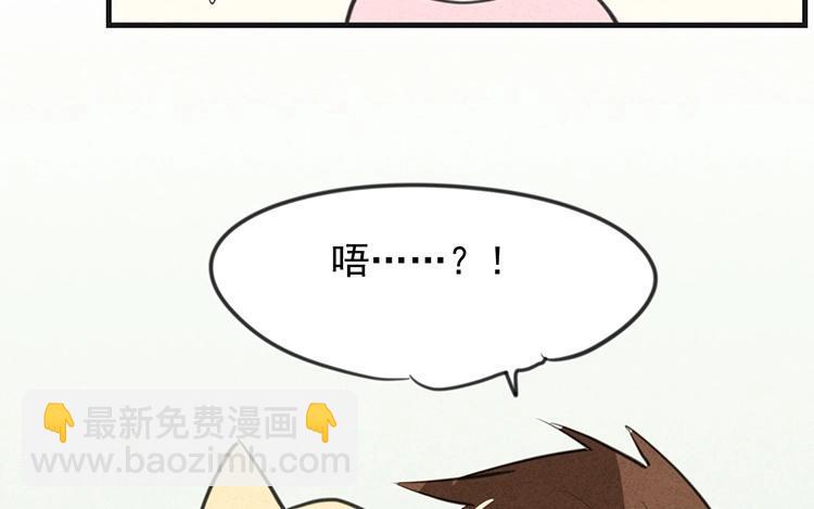 《相亲对象是个妖》第48话 被发现了？！ 第20页