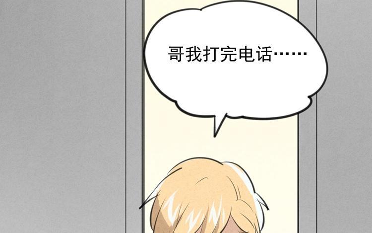 《相亲对象是个妖》第48话 被发现了？！ 第30页