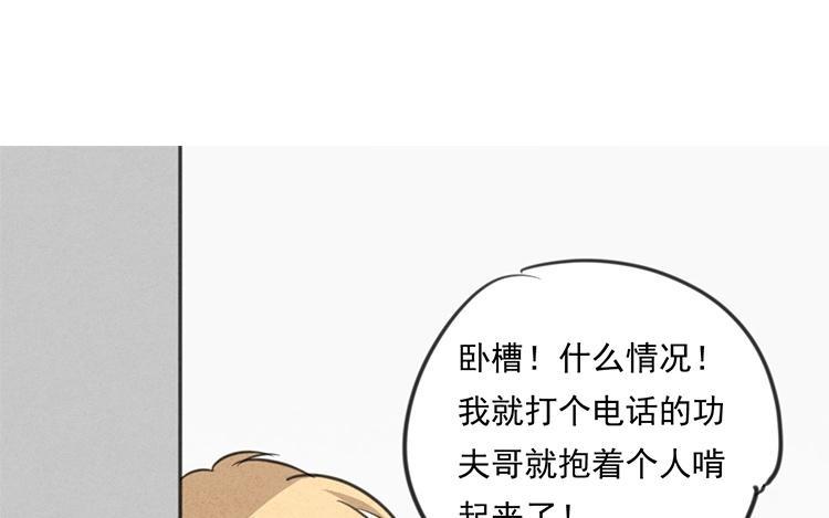 《相亲对象是个妖》第48话 被发现了？！ 第38页