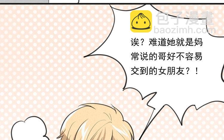 《相亲对象是个妖》第48话 被发现了？！ 第41页