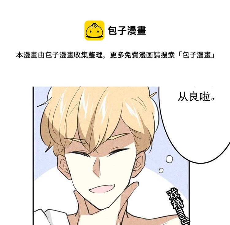 《相亲对象是个妖》第48话 被发现了？！ 第44页