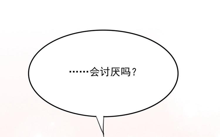《相亲对象是个妖》第48话 被发现了？！ 第48页