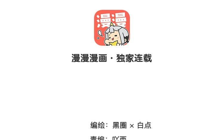 《相亲对象是个妖》第48话 被发现了？！ 第9页