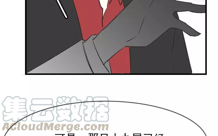 《相亲对象是个妖》第55话 他已经在怀疑了 第10页