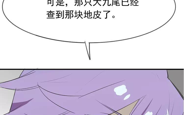 《相亲对象是个妖》第55话 他已经在怀疑了 第11页