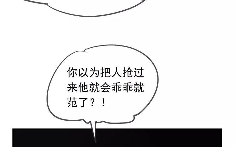 《相亲对象是个妖》第55话 他已经在怀疑了 第14页