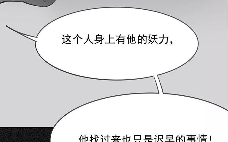 《相亲对象是个妖》第55话 他已经在怀疑了 第20页