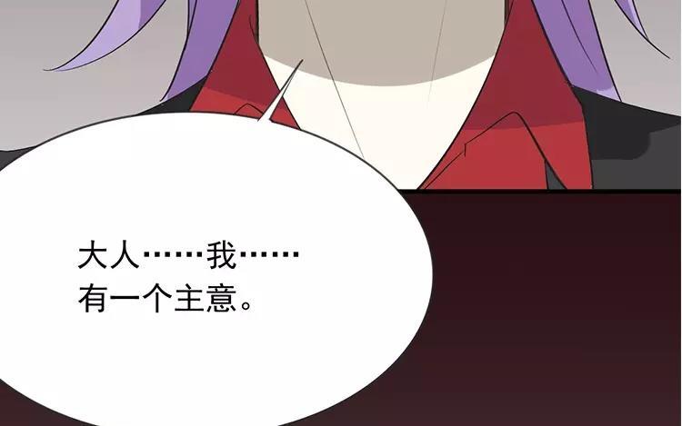 《相亲对象是个妖》第55话 他已经在怀疑了 第27页