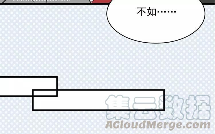 《相亲对象是个妖》第55话 他已经在怀疑了 第31页