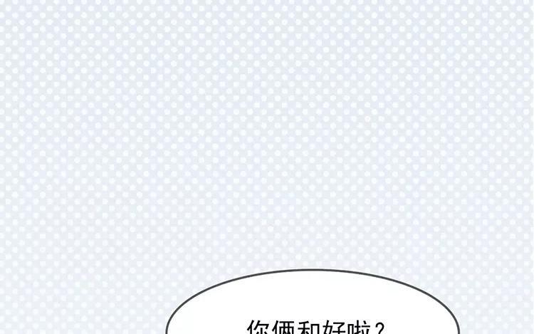 《相亲对象是个妖》第55话 他已经在怀疑了 第32页