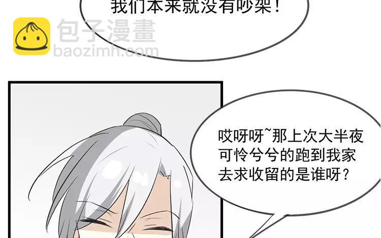 《相亲对象是个妖》第55话 他已经在怀疑了 第39页