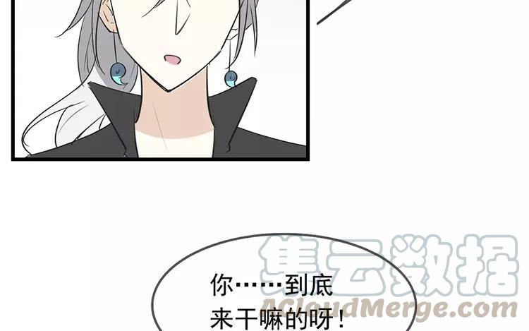 《相亲对象是个妖》第55话 他已经在怀疑了 第40页