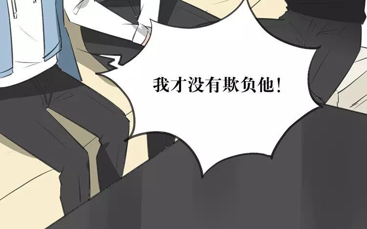 《相亲对象是个妖》第55话 他已经在怀疑了 第45页