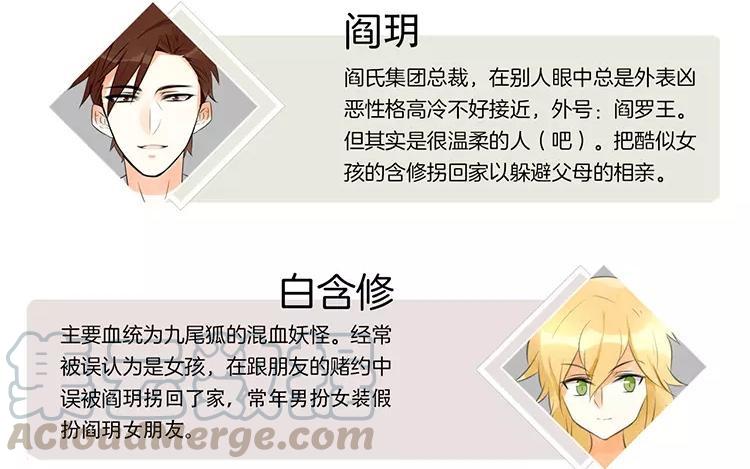 《相亲对象是个妖》第55话 他已经在怀疑了 第4页