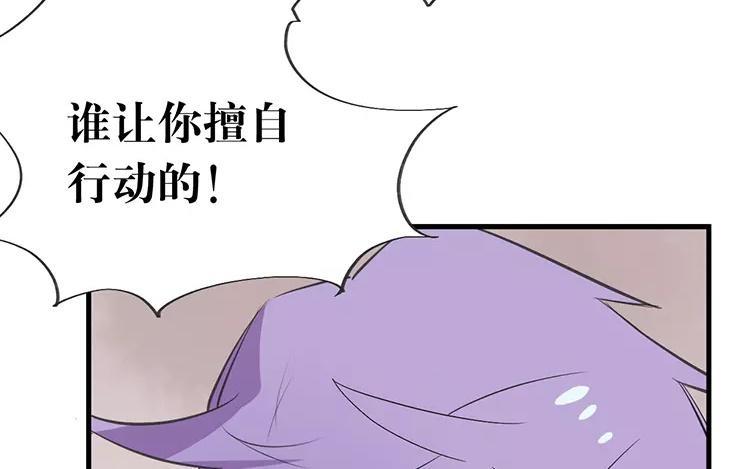 《相亲对象是个妖》第55话 他已经在怀疑了 第8页