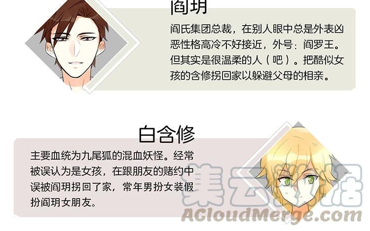 《相亲对象是个妖》第52话 阎总男朋友？！ 第10页