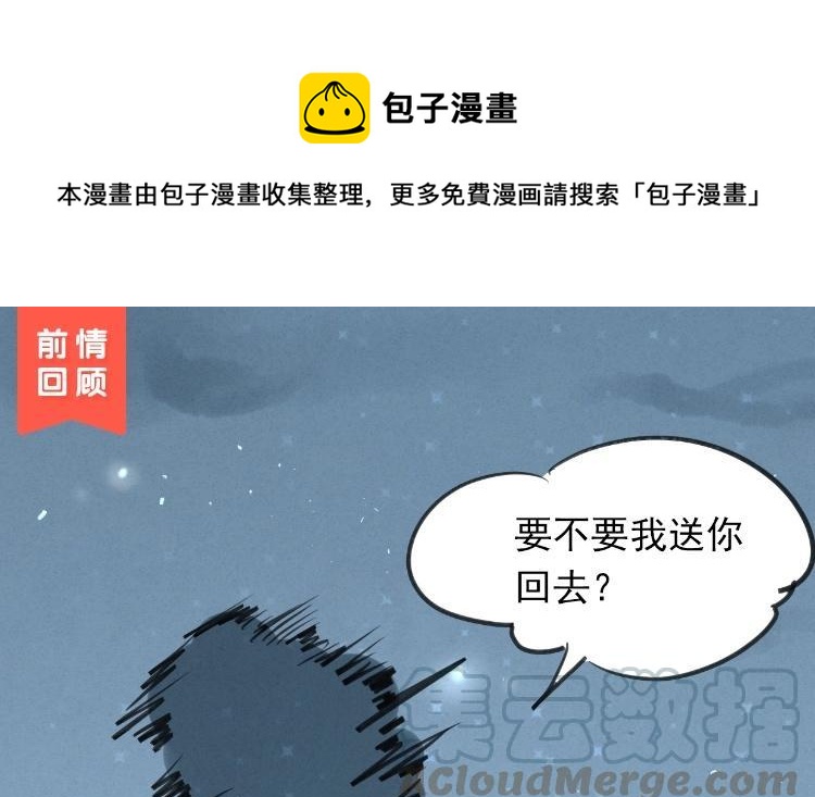 《相亲对象是个妖》第52话 阎总男朋友？！ 第1页