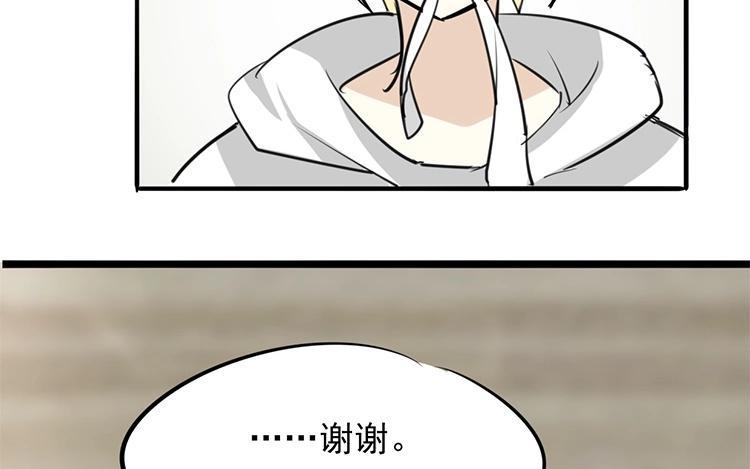 《相亲对象是个妖》第52话 阎总男朋友？！ 第32页