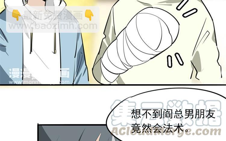 《相亲对象是个妖》第52话 阎总男朋友？！ 第34页