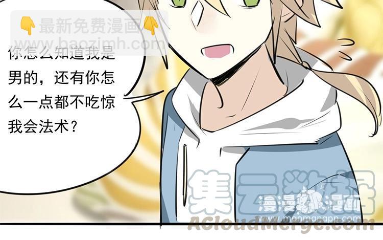 《相亲对象是个妖》第52话 阎总男朋友？！ 第40页