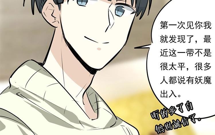 《相亲对象是个妖》第52话 阎总男朋友？！ 第42页