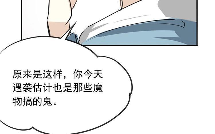 《相亲对象是个妖》第52话 阎总男朋友？！ 第45页