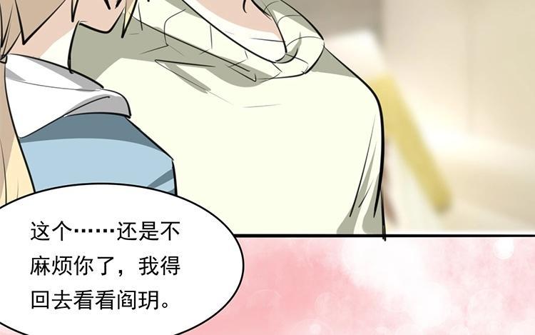 《相亲对象是个妖》第52话 阎总男朋友？！ 第48页