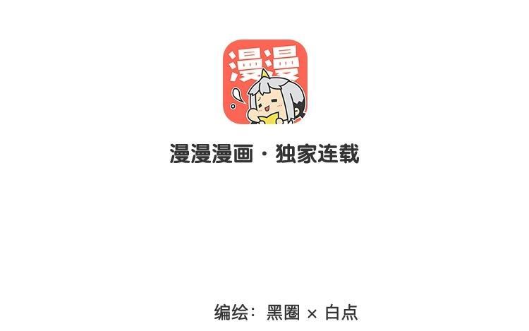《相亲对象是个妖》第52话 阎总男朋友？！ 第8页