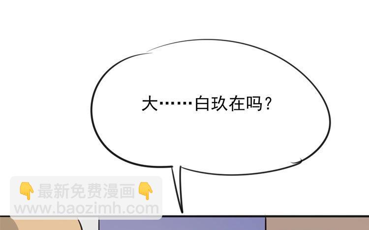 《相亲对象是个妖》第53话 好一场大戏 第12页