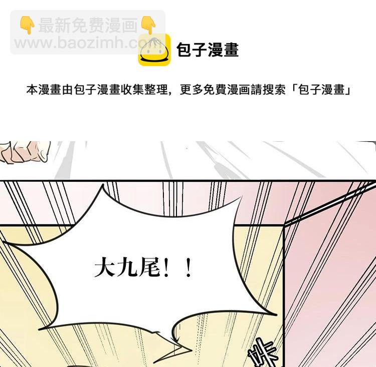 《相亲对象是个妖》第53话 好一场大戏 第32页