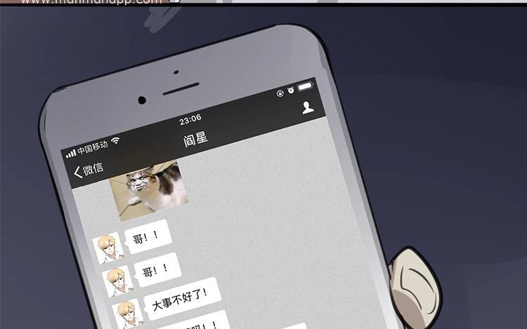 《相亲对象是个妖》第53话 好一场大戏 第3页