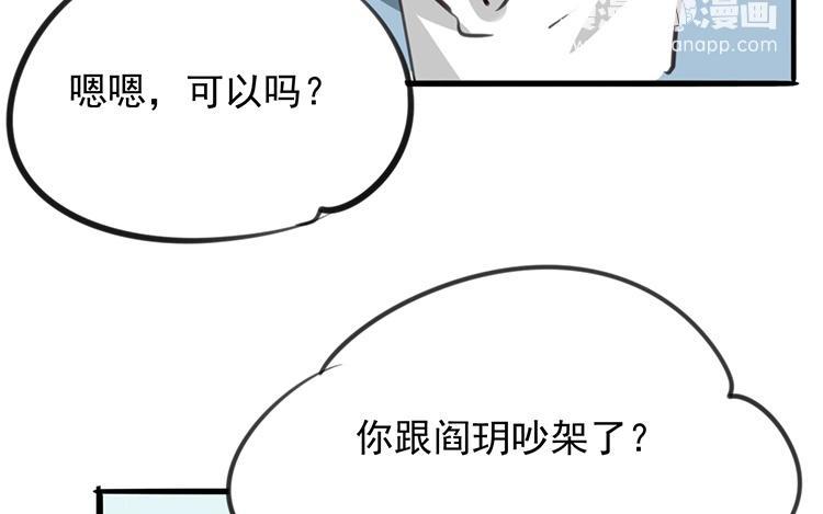 《相亲对象是个妖》第53话 好一场大戏 第44页