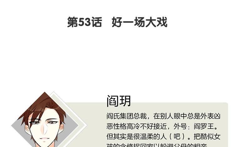 《相亲对象是个妖》第53话 好一场大戏 第8页