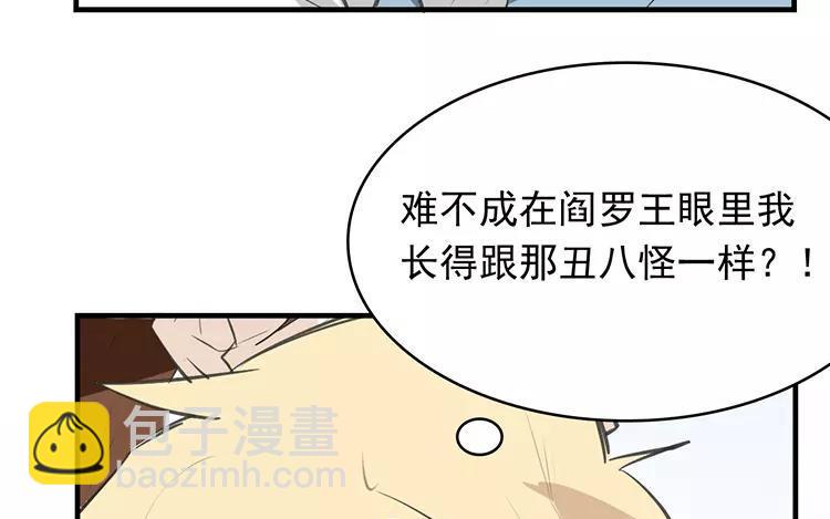 《相亲对象是个妖》第54话 我们在一起吧 第11页