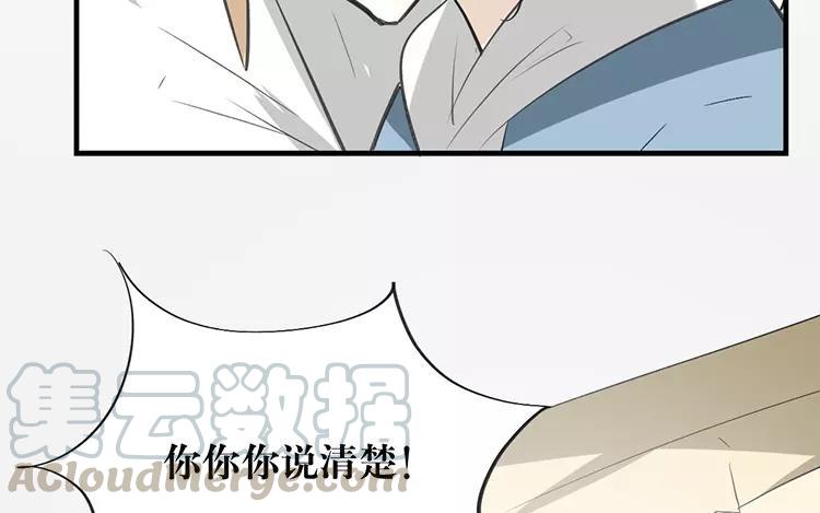 《相亲对象是个妖》第54话 我们在一起吧 第13页