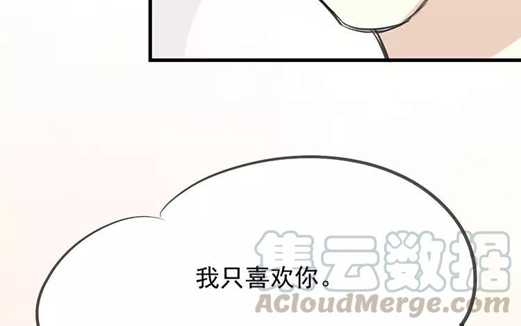 《相亲对象是个妖》第54话 我们在一起吧 第25页