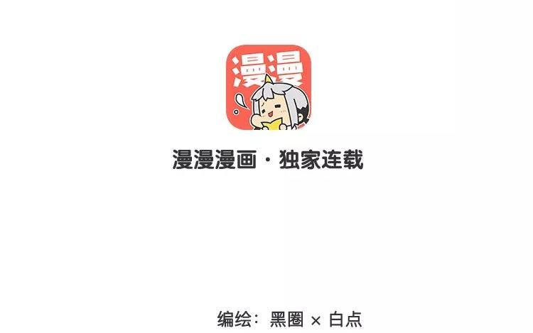 《相亲对象是个妖》第54话 我们在一起吧 第2页