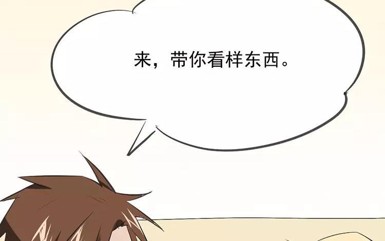 《相亲对象是个妖》第54话 我们在一起吧 第30页