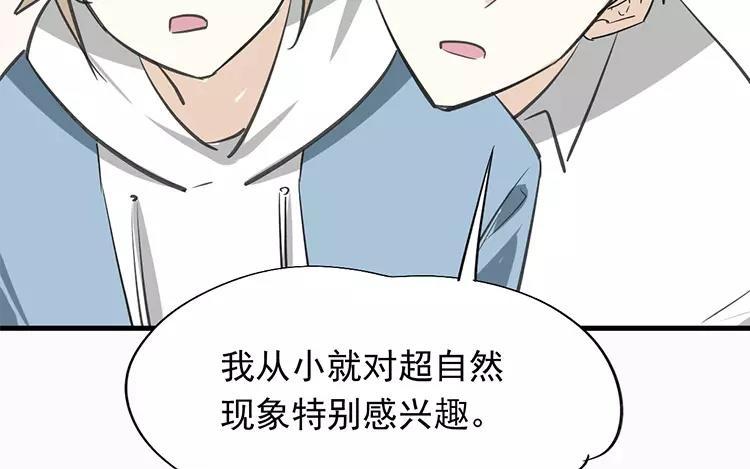 《相亲对象是个妖》第54话 我们在一起吧 第47页