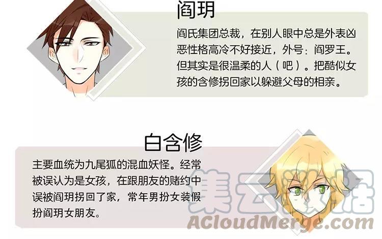 《相亲对象是个妖》第54话 我们在一起吧 第4页