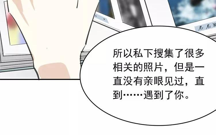 《相亲对象是个妖》第54话 我们在一起吧 第50页