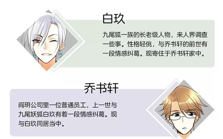 《相亲对象是个妖》第54话 我们在一起吧 第5页