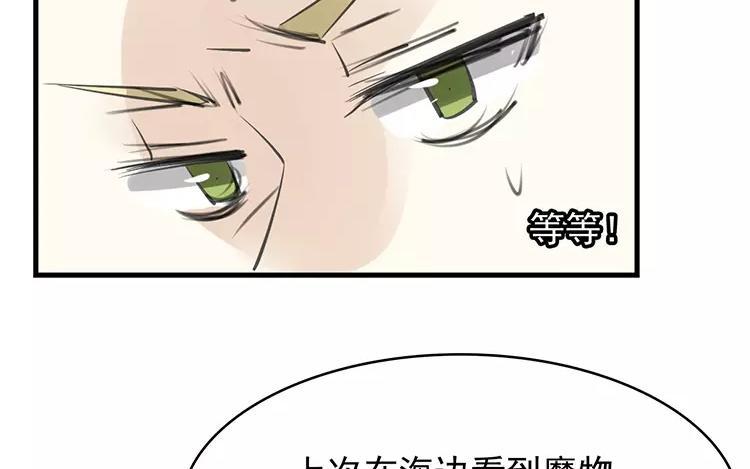 《相亲对象是个妖》第54话 我们在一起吧 第8页