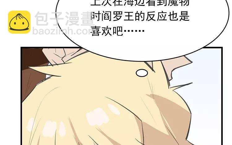《相亲对象是个妖》第54话 我们在一起吧 第9页