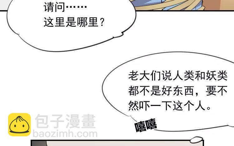 《相亲对象是个妖》第59话 我带你去找他！ 第18页